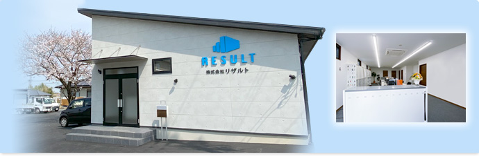 株式会社リザルト　プロフィール